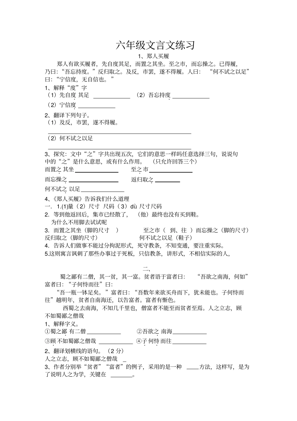 小学语文六年级文言文练习及答案_第1页