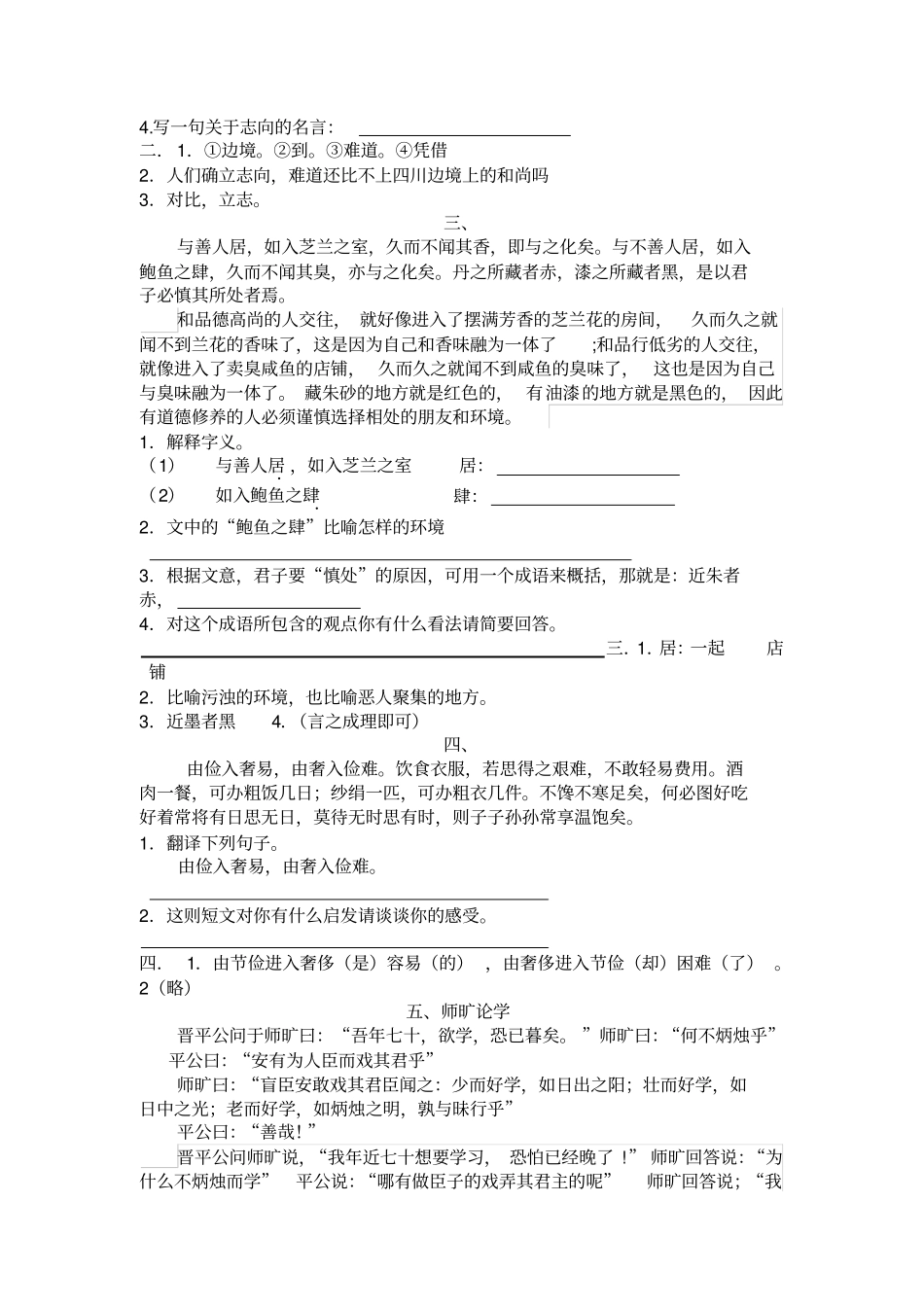 小学语文六年级文言文练习及答案_第2页