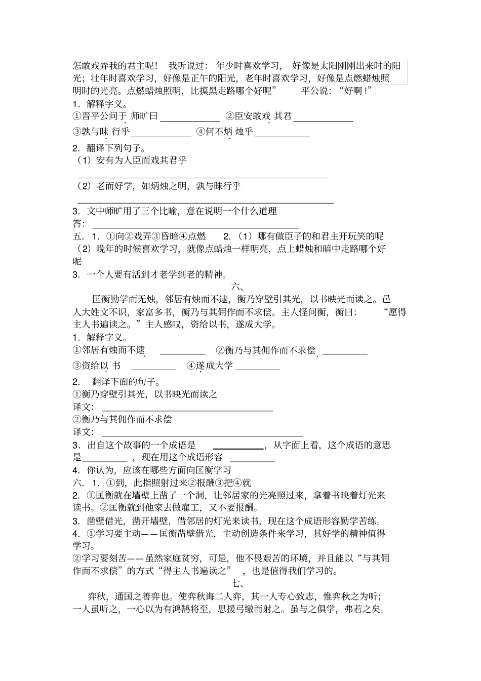 小学语文六年级文言文练习及答案_第3页