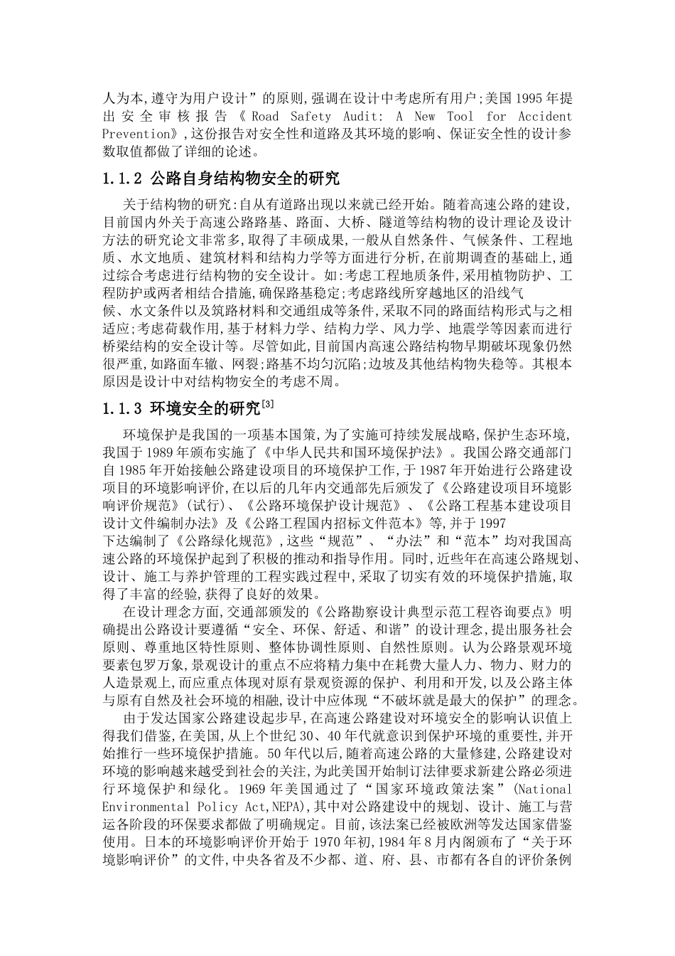 高速公路安全设计理念及程序_第2页