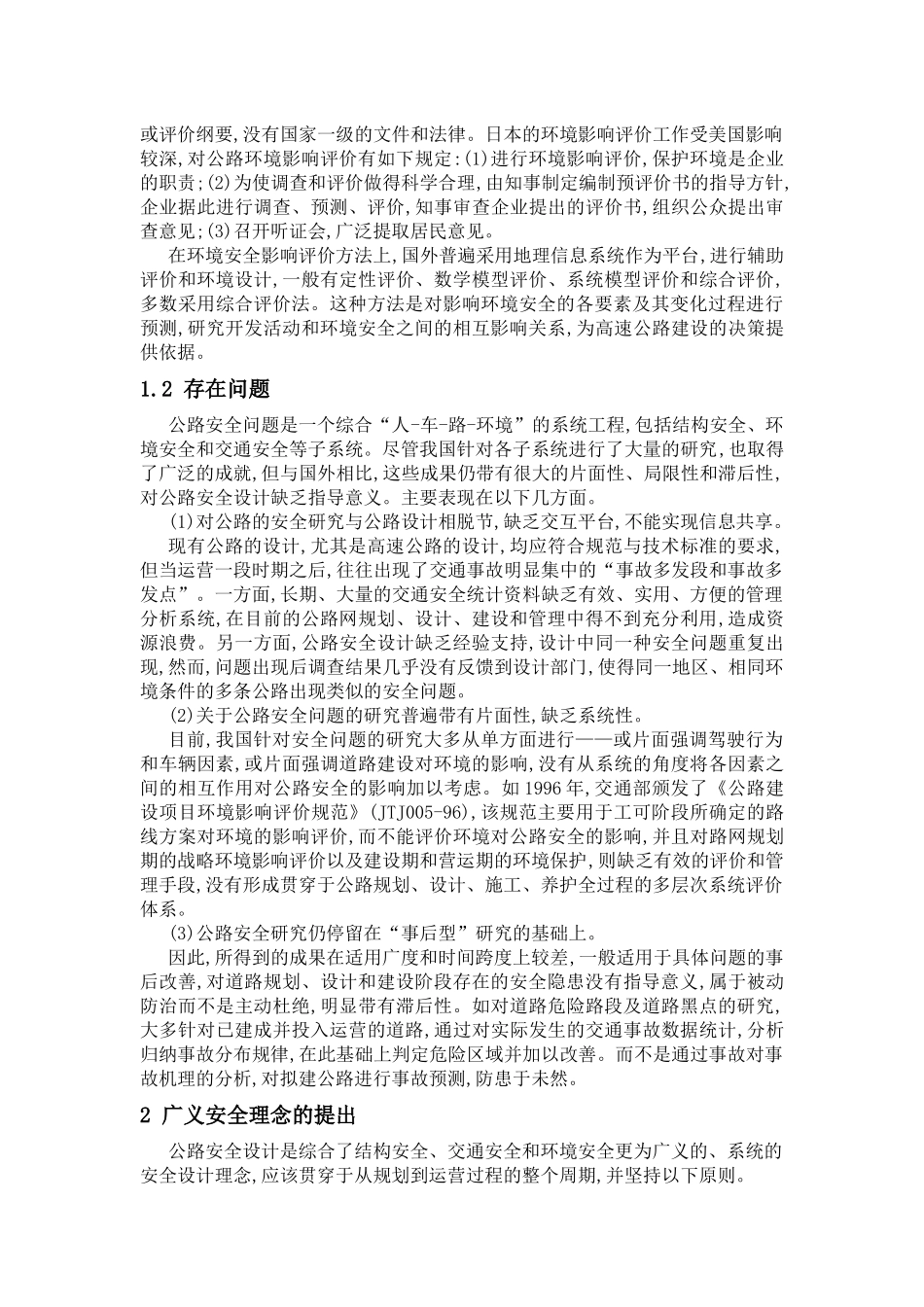 高速公路安全设计理念及程序_第3页