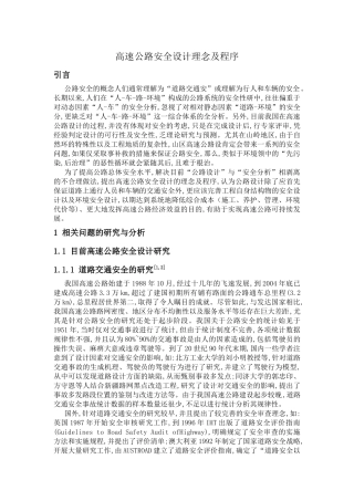 高速公路安全设计理念及程序