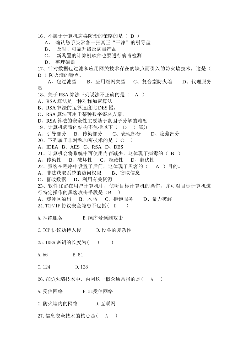 计算机安全与保密复习资料_第2页