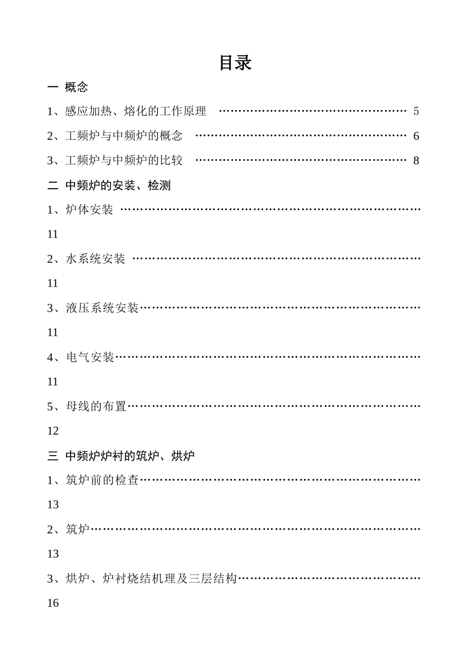中频炉的筑炉、补炉、炉衬烧结工艺_第2页