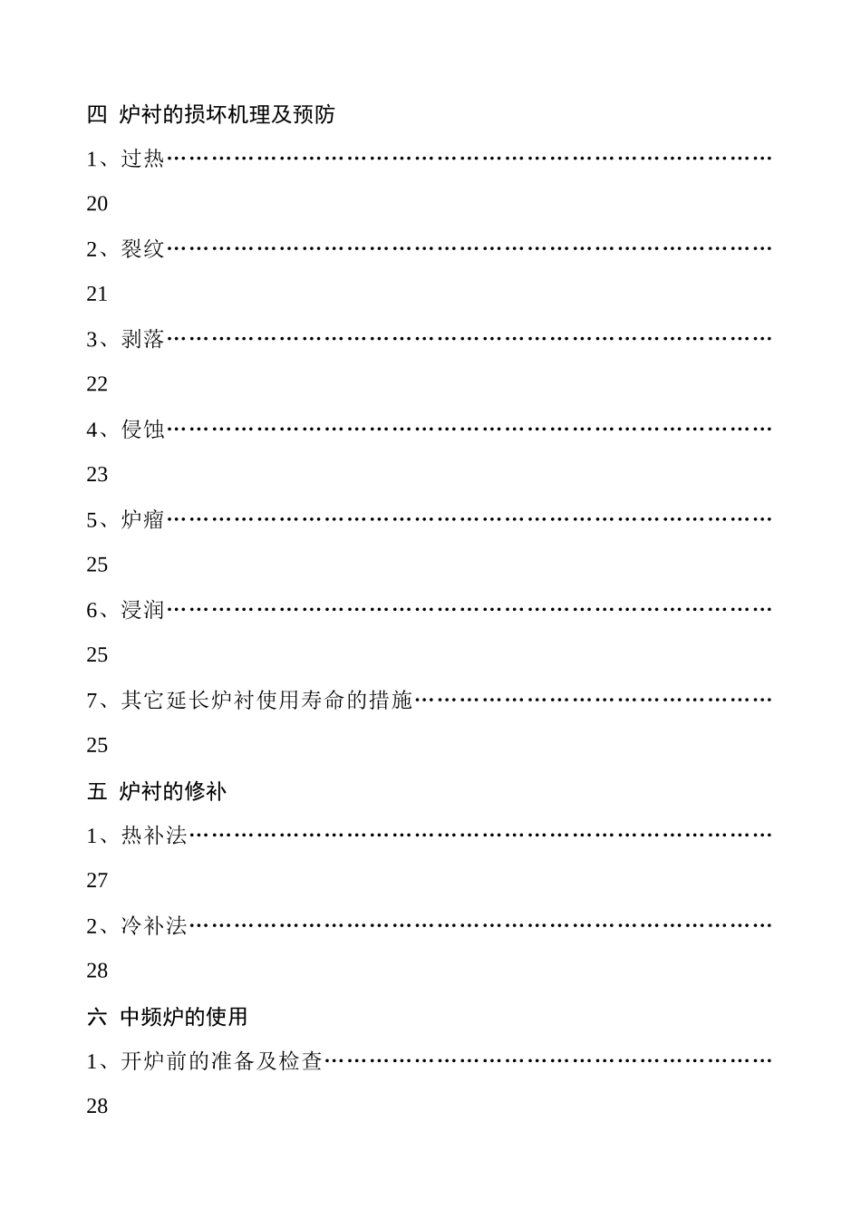 中频炉的筑炉、补炉、炉衬烧结工艺_第3页