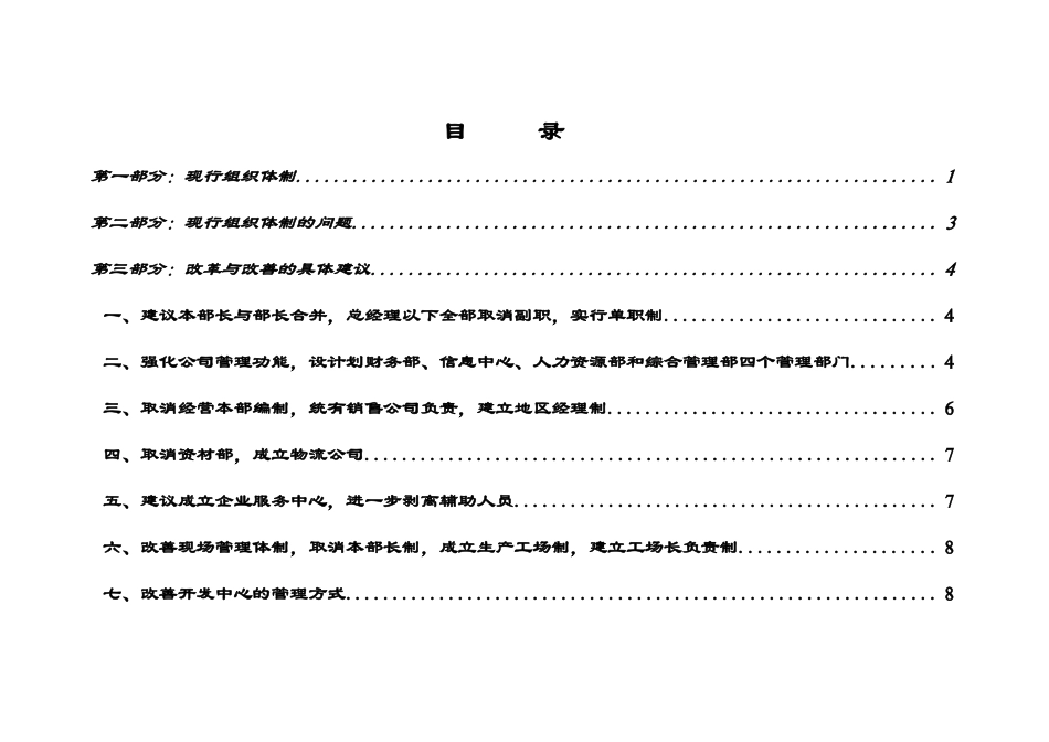 某传真机有限公司组织体制结构方案建议_第2页