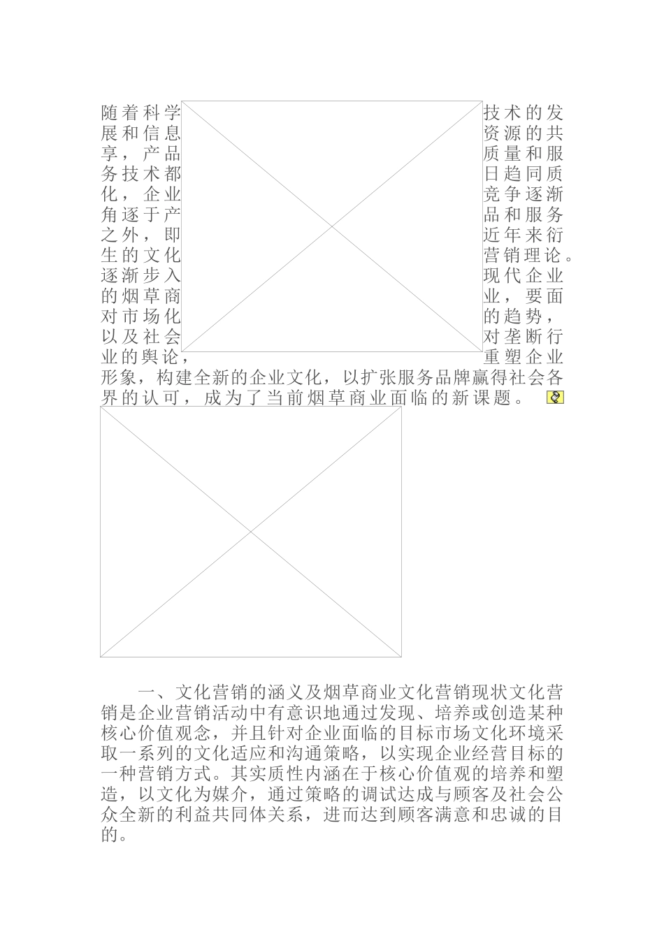 服务品牌如何承载企业文化营销_第1页
