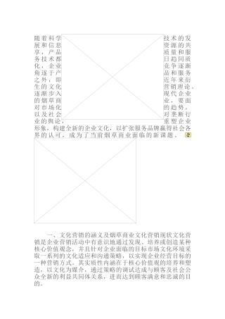 服务品牌如何承载企业文化营销