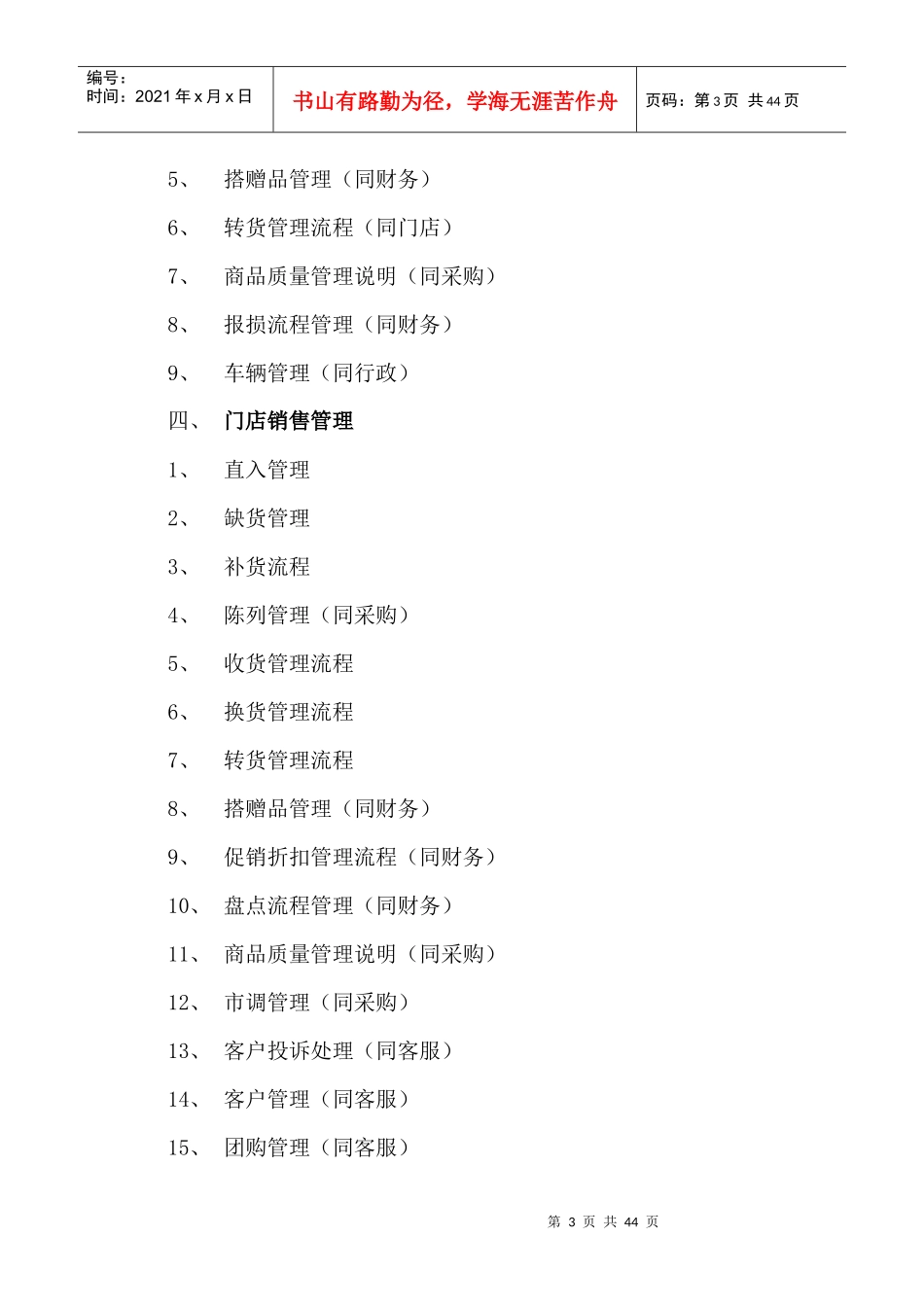 某乳制品连锁公司物流配送管理手册范本_第3页