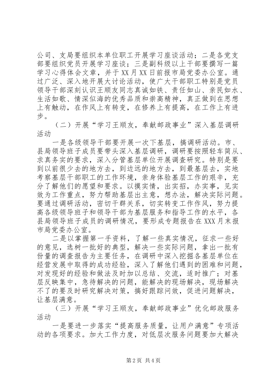 “学习王顺友，奉献邮政事业”主题实践活动方案_第2页