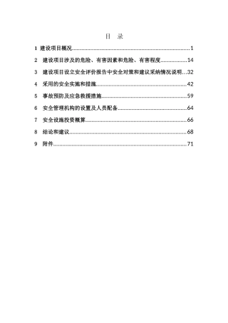 海盐城北加油加气合建站安全专篇