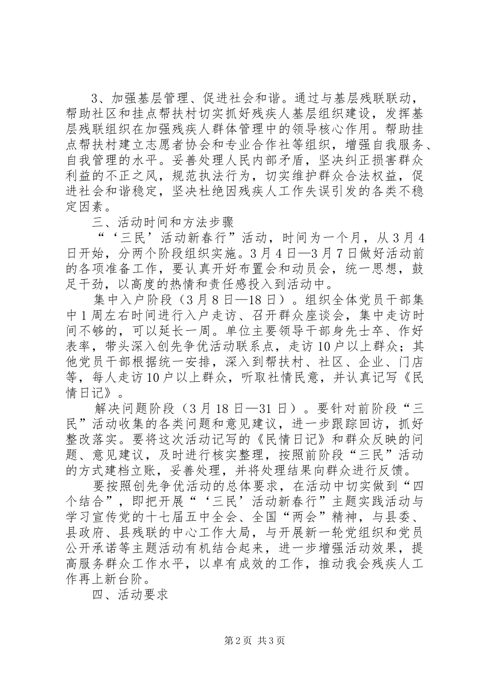 残联三民活动实施方案_第2页