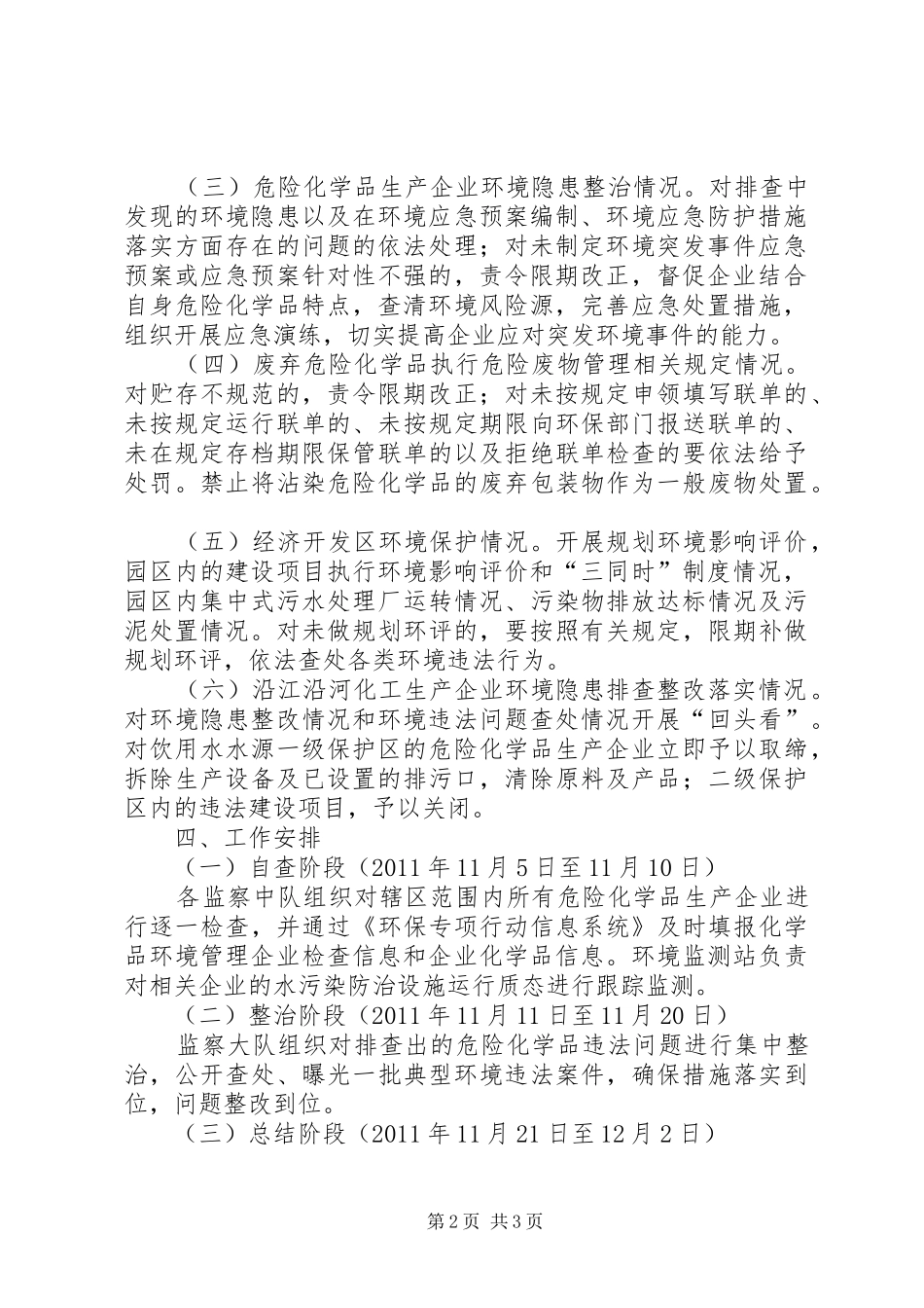 XX年重点行业环境保护专项执法检查工作实施方案沧州环保局_第2页