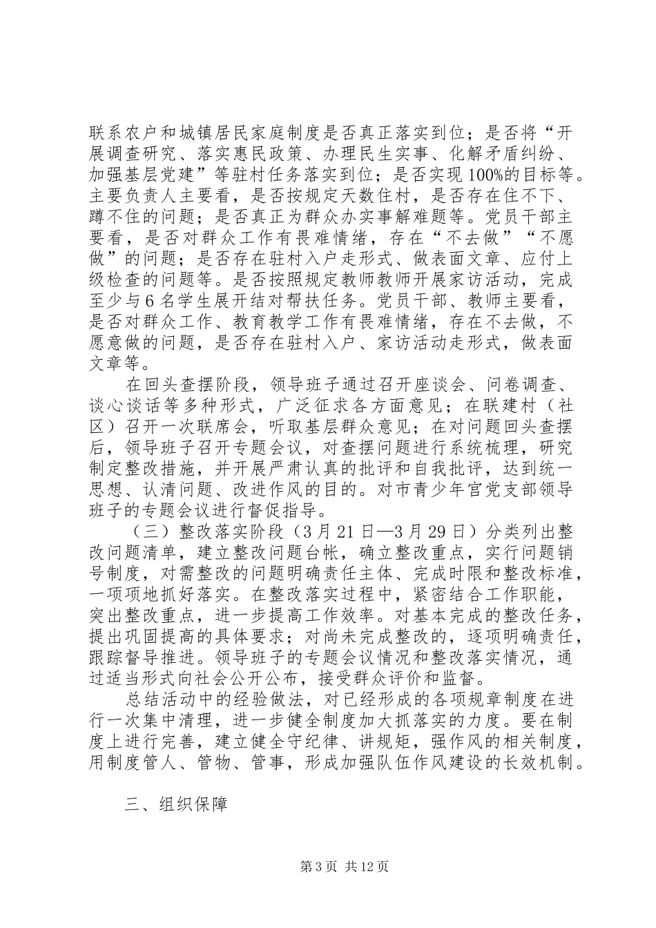 “作风建设集中整治月”方案_第3页
