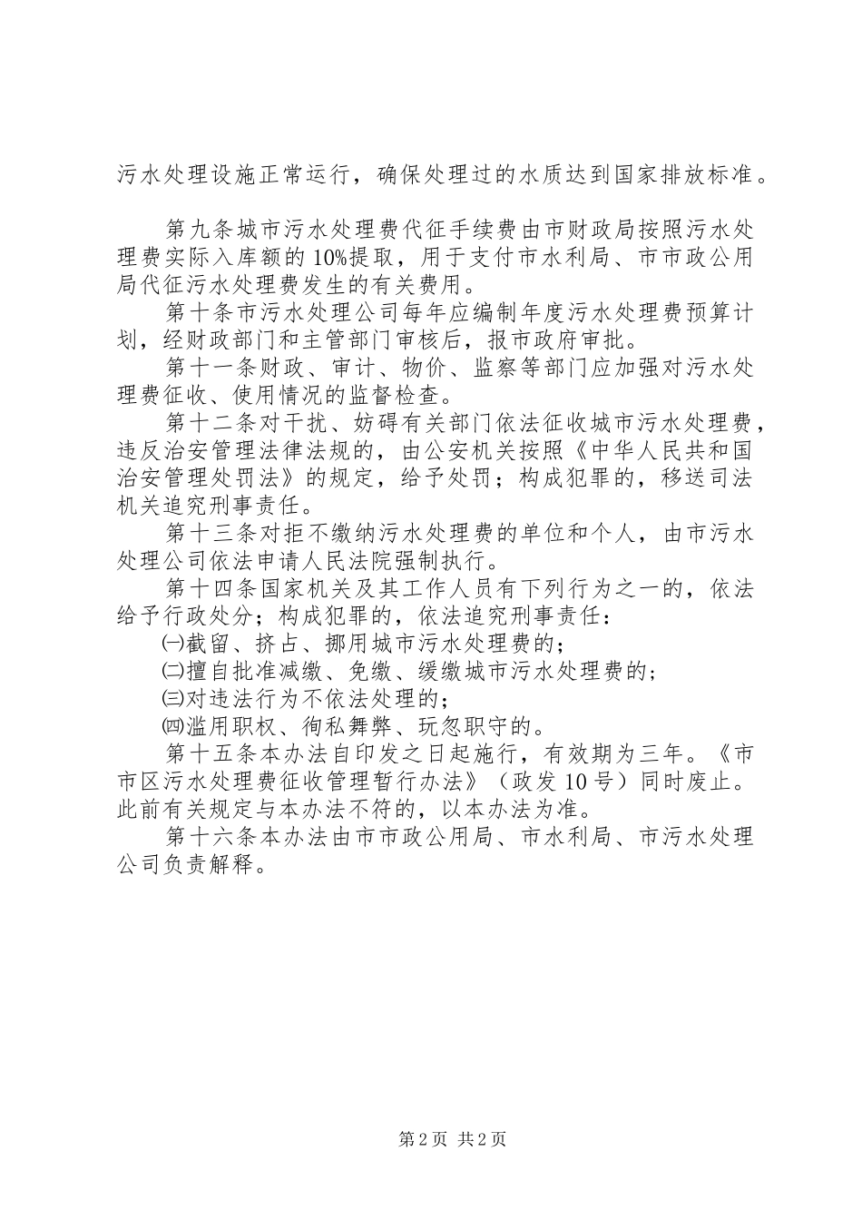 市区污水处理费征管方案_第2页