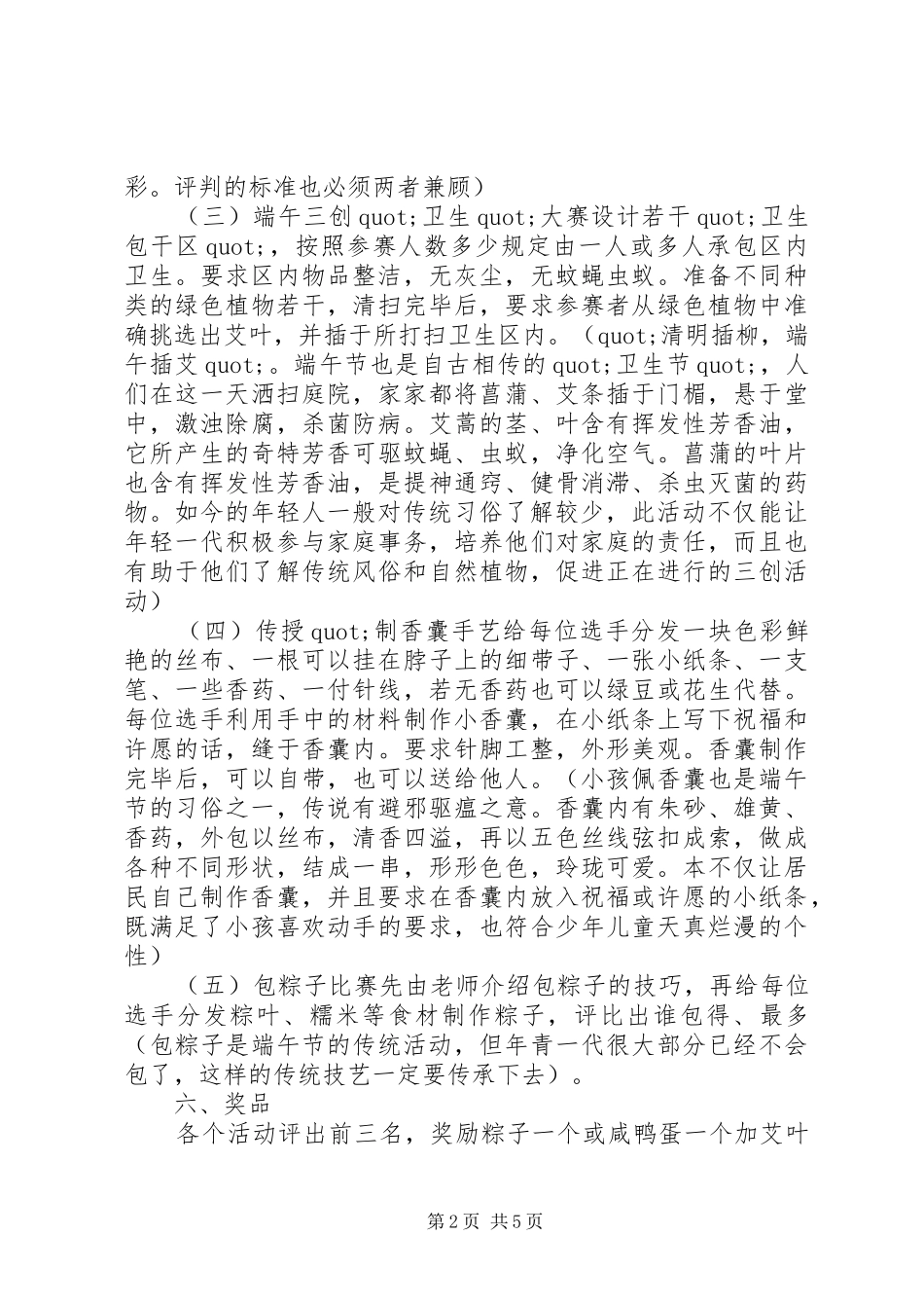 社区端午节活动策划实施方案范文_第2页