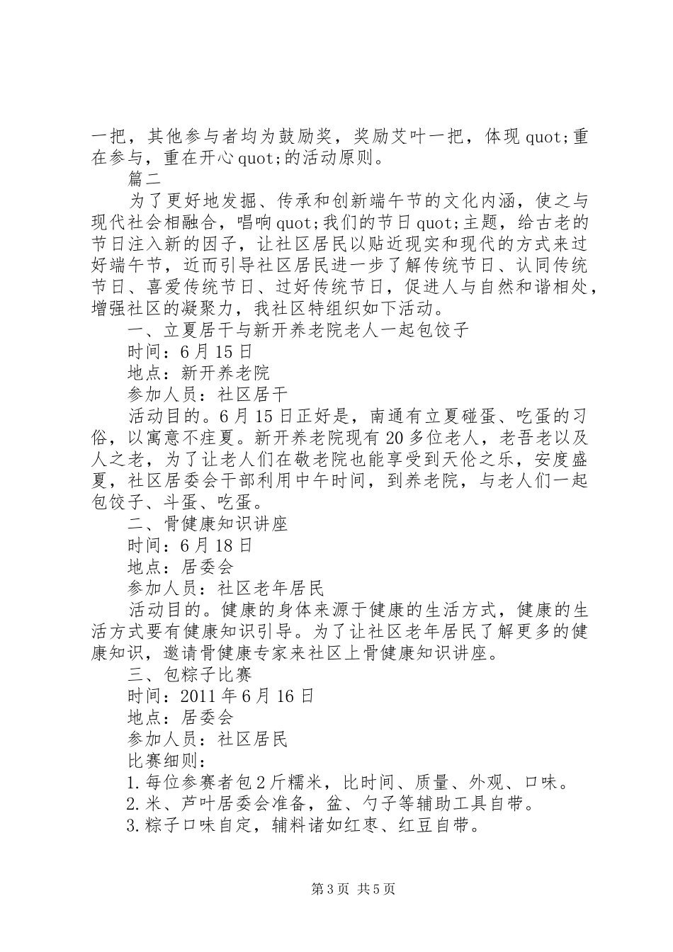 社区端午节活动策划实施方案范文_第3页