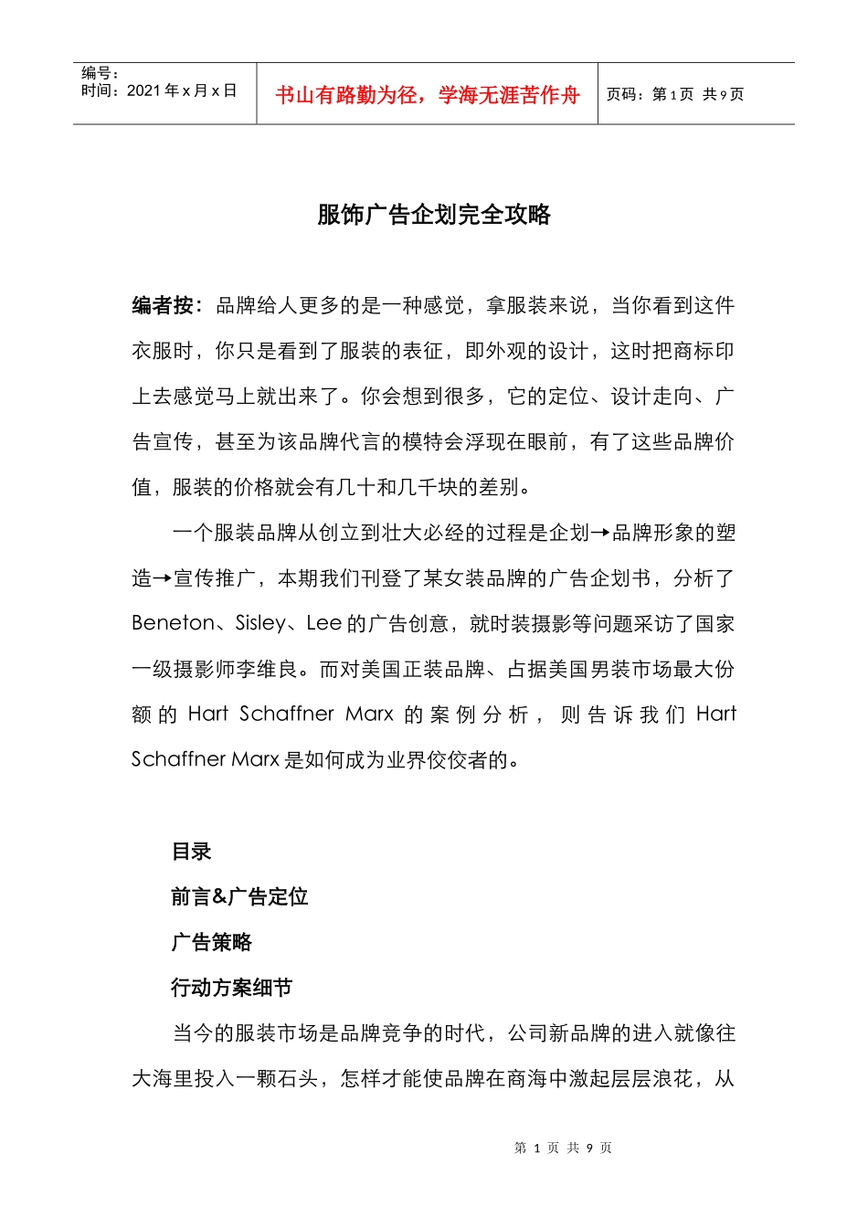 服饰广告企划攻略_第1页