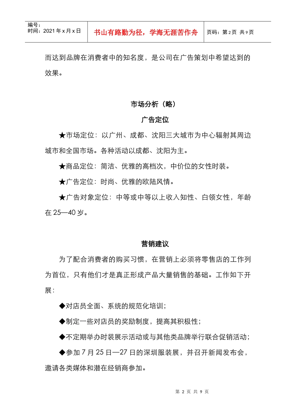 服饰广告企划攻略_第2页