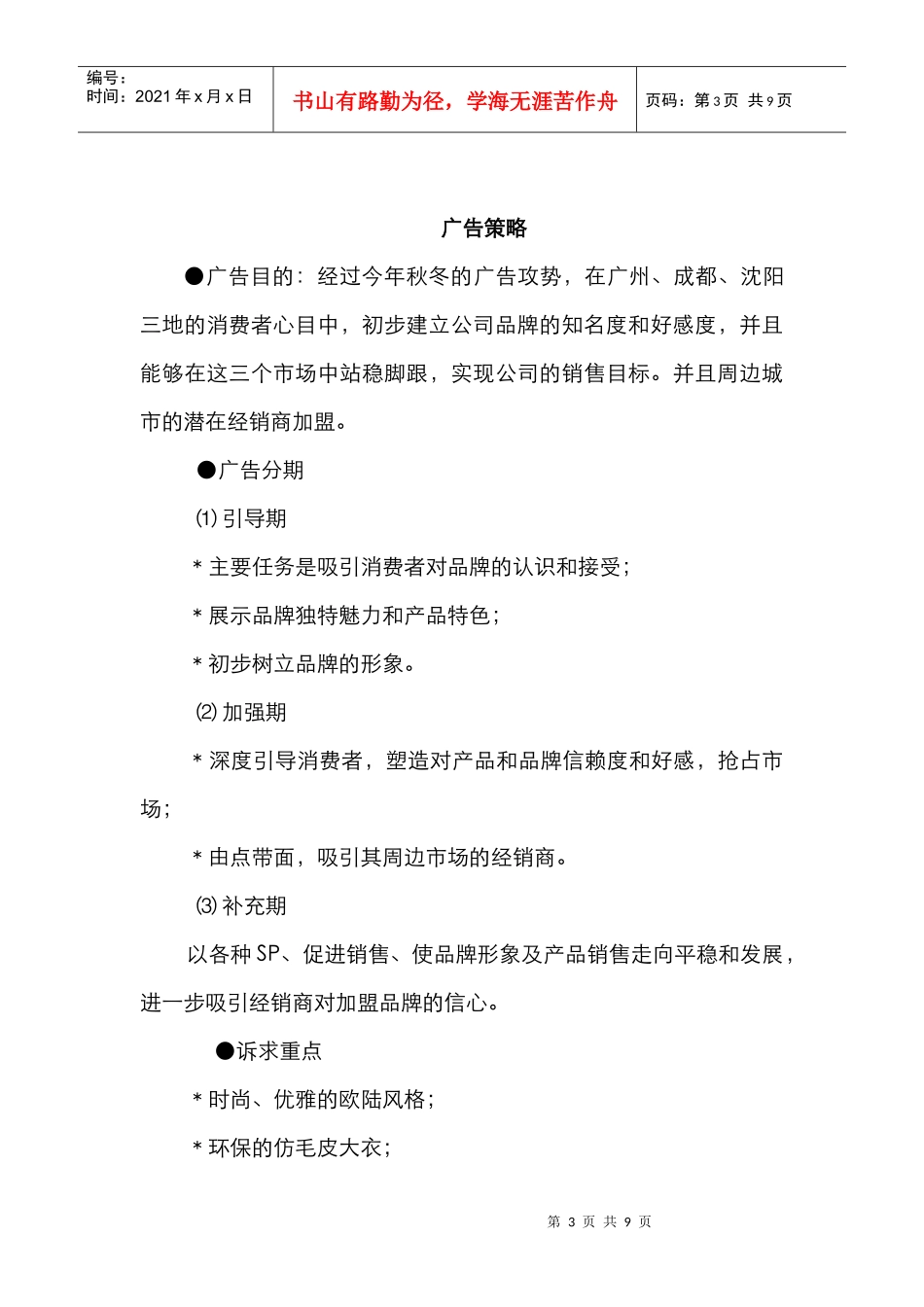 服饰广告企划攻略_第3页
