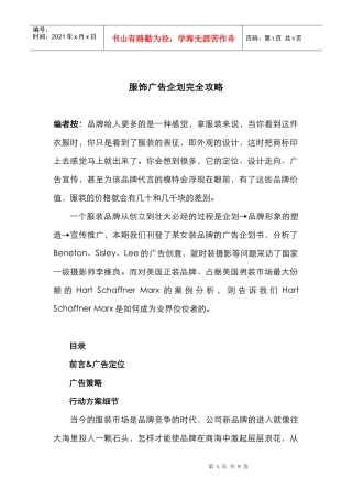 服饰广告企划攻略