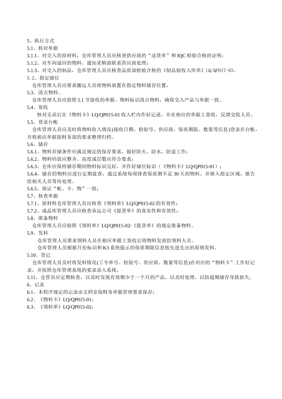 仓储控制程序_第2页