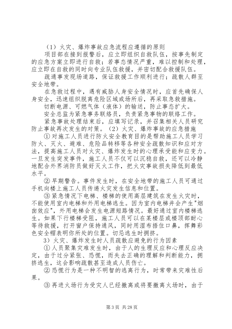 生产安全事故应急救援预案_第3页