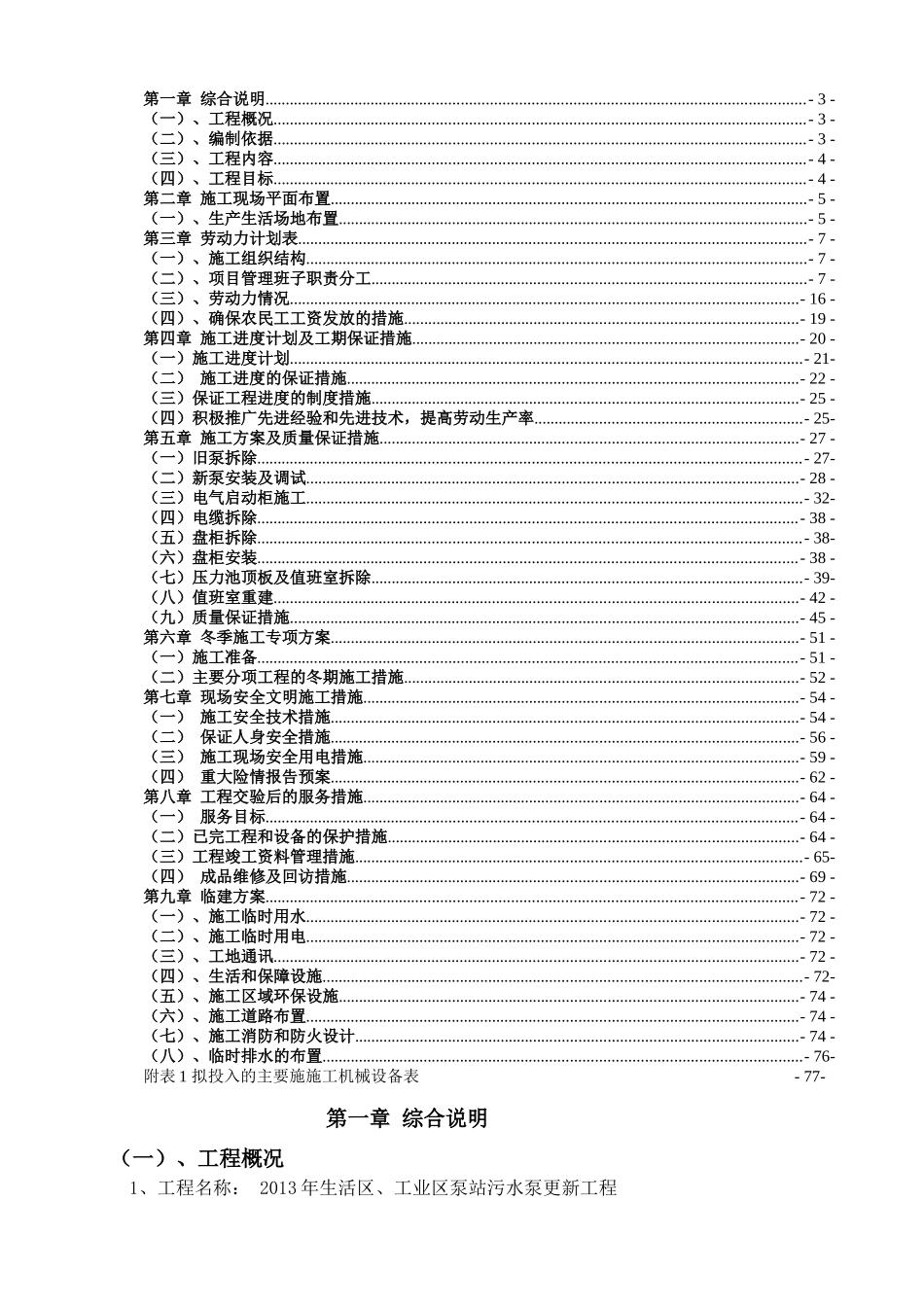 泵站污水泵更新工程技术标_第2页