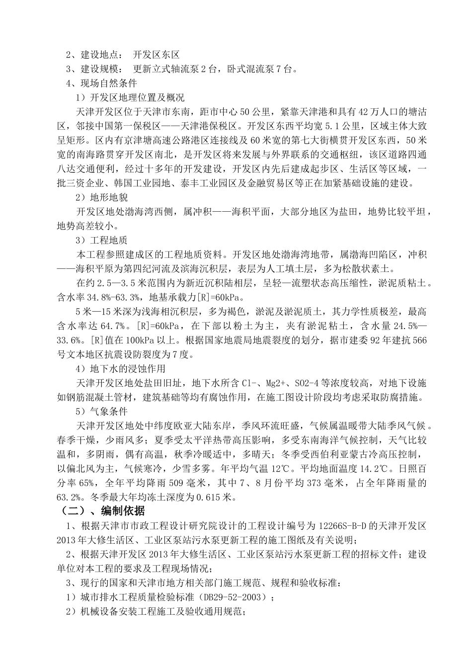 泵站污水泵更新工程技术标_第3页