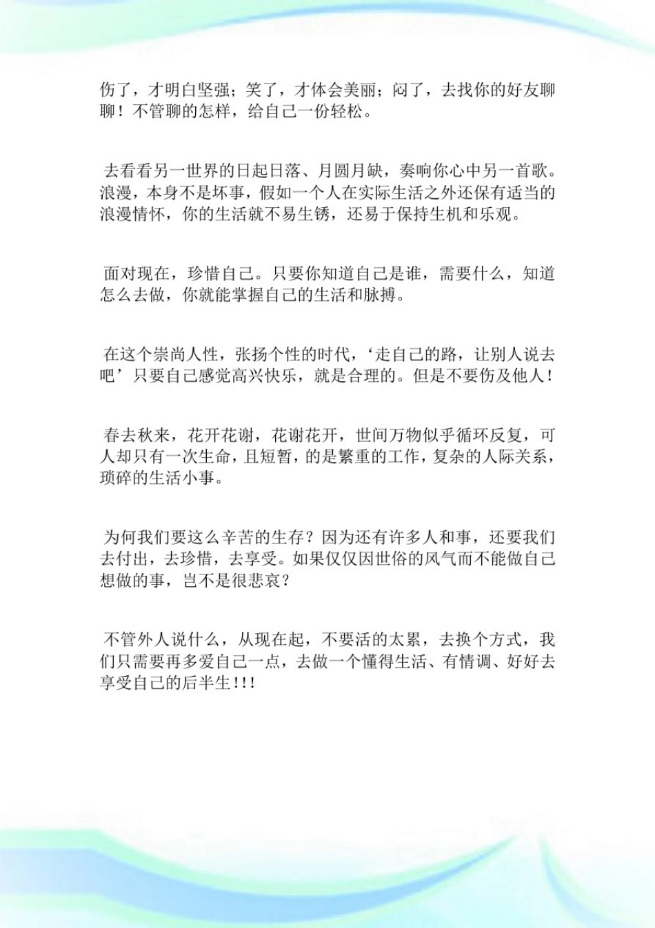 人生不过三万天.doc_第3页