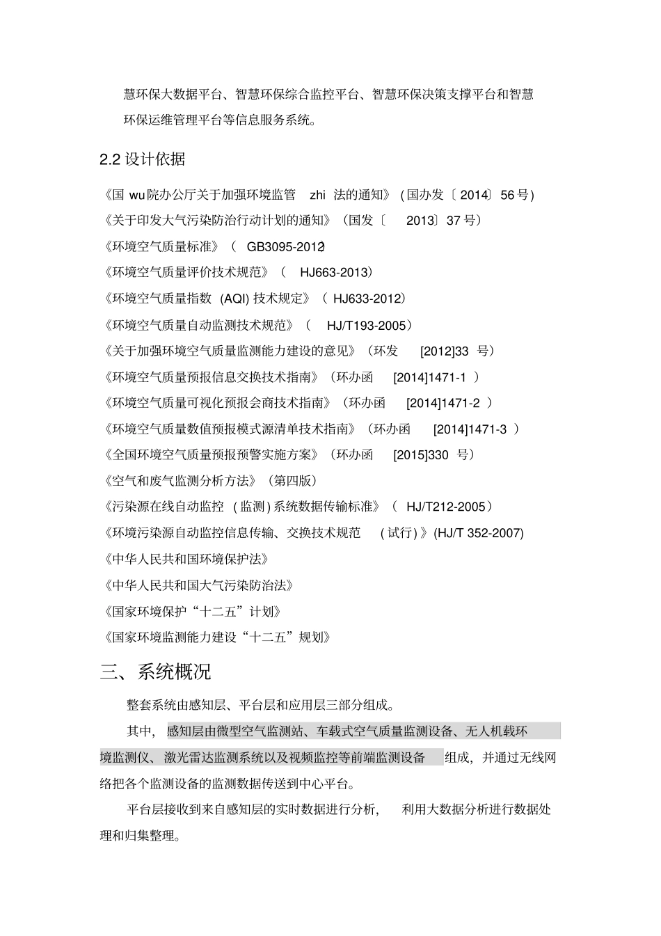 大气网格化精准决策支持系统_第2页