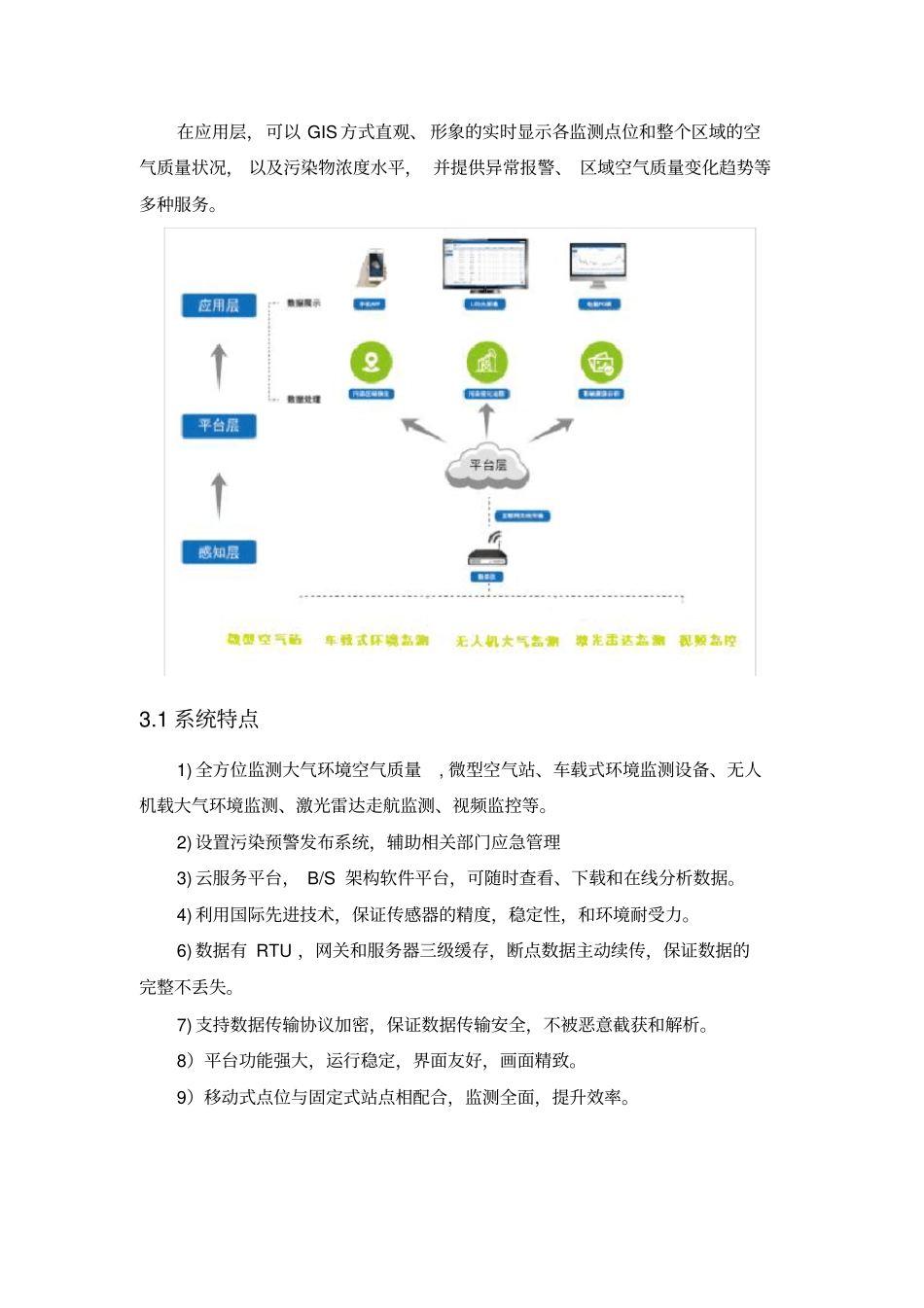 大气网格化精准决策支持系统_第3页