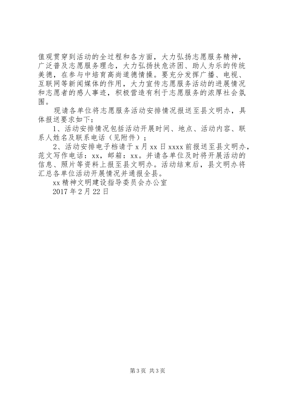 某办学雷锋志愿服务活动实施方案_第3页