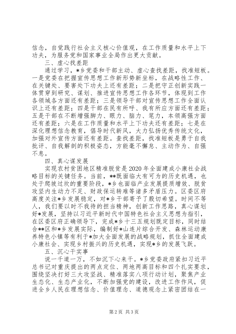 乡镇认真学习贯彻全区宣传思想工作会议精神工作实施方案_第2页