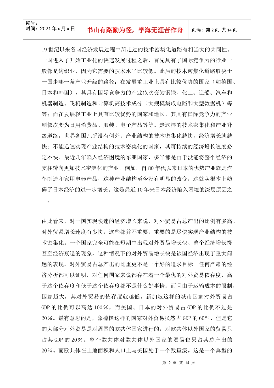 最有利于我国的对外贸易战略_第2页