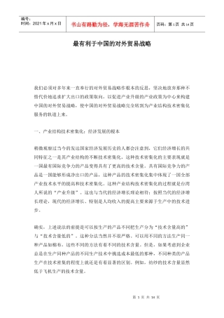 最有利于我国的对外贸易战略