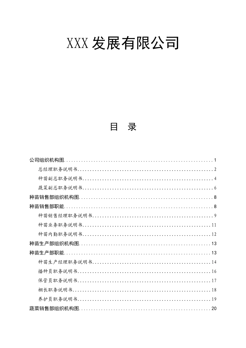 有机农业蔬菜生产公司组织管理手册_第2页