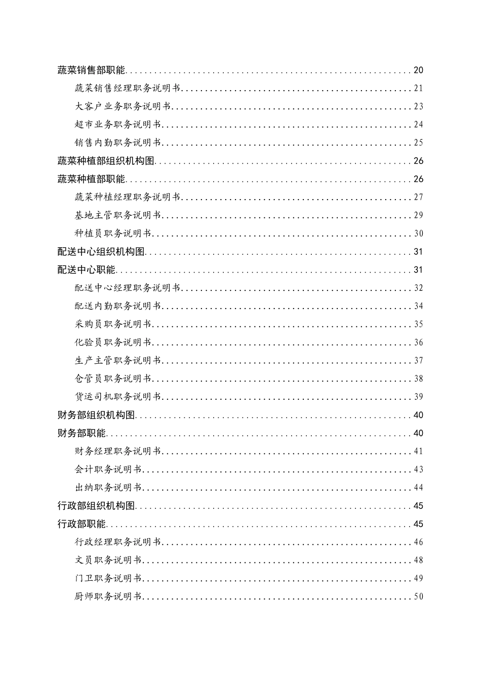 有机农业蔬菜生产公司组织管理手册_第3页