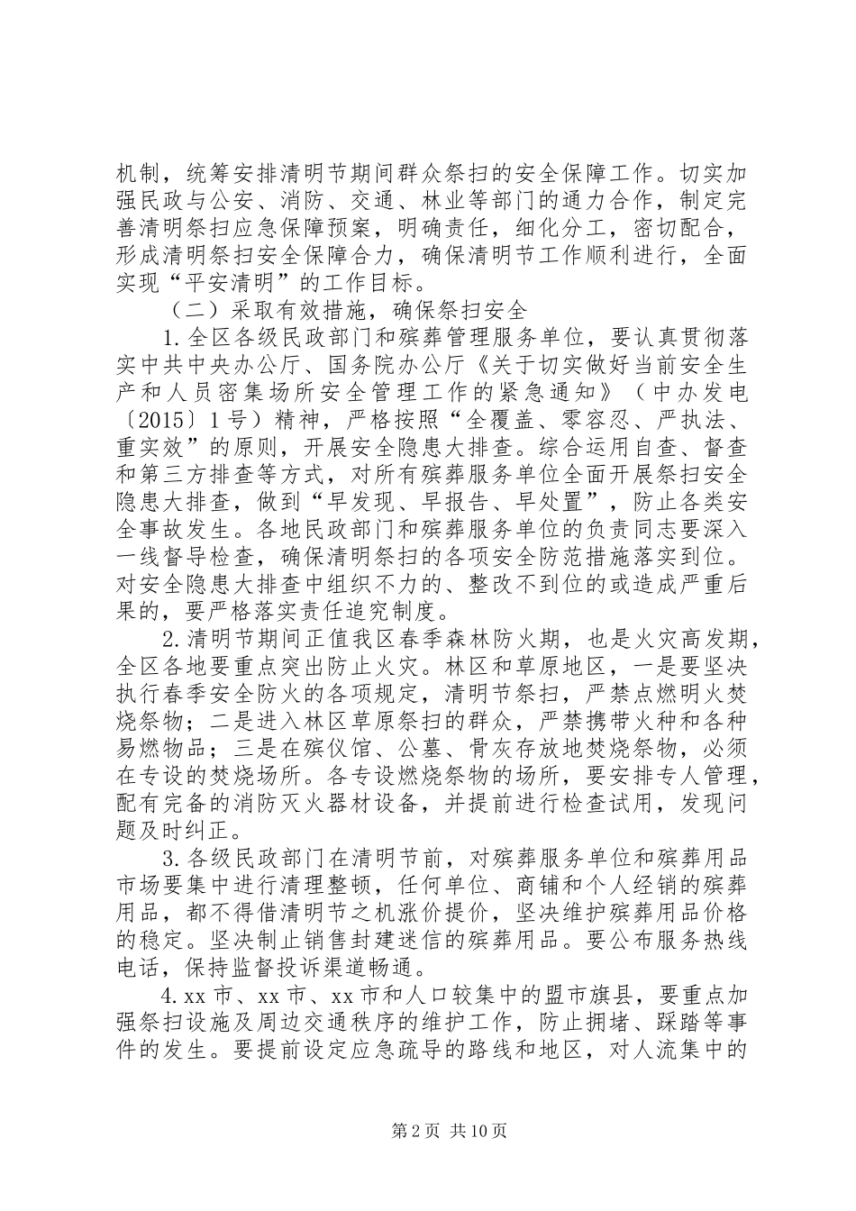 XX年清明节工作实施方案 ()_第2页