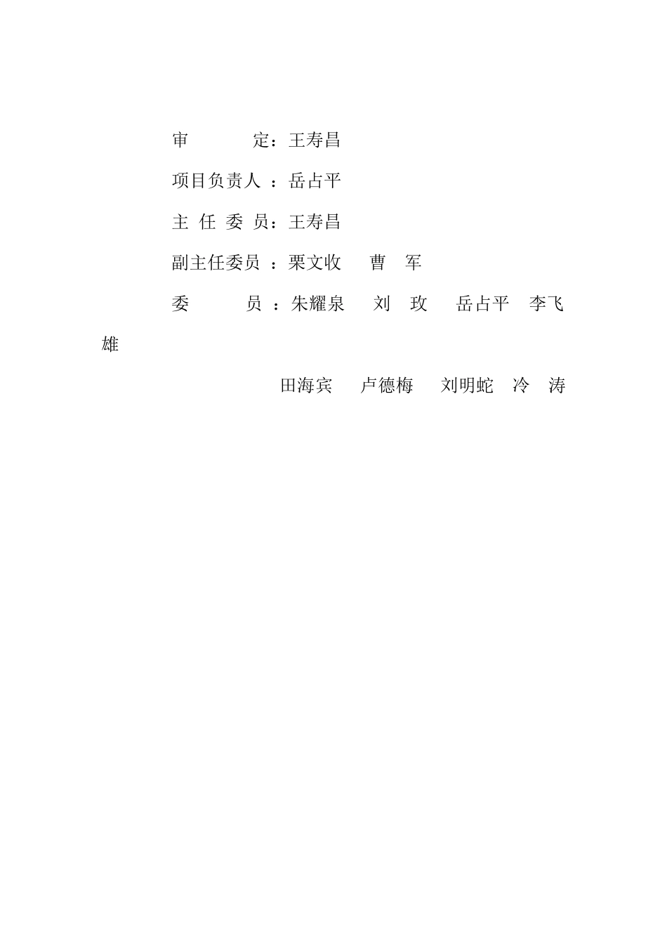 关于蒙西工业园区供水工程(净水工程)审查意见_第3页