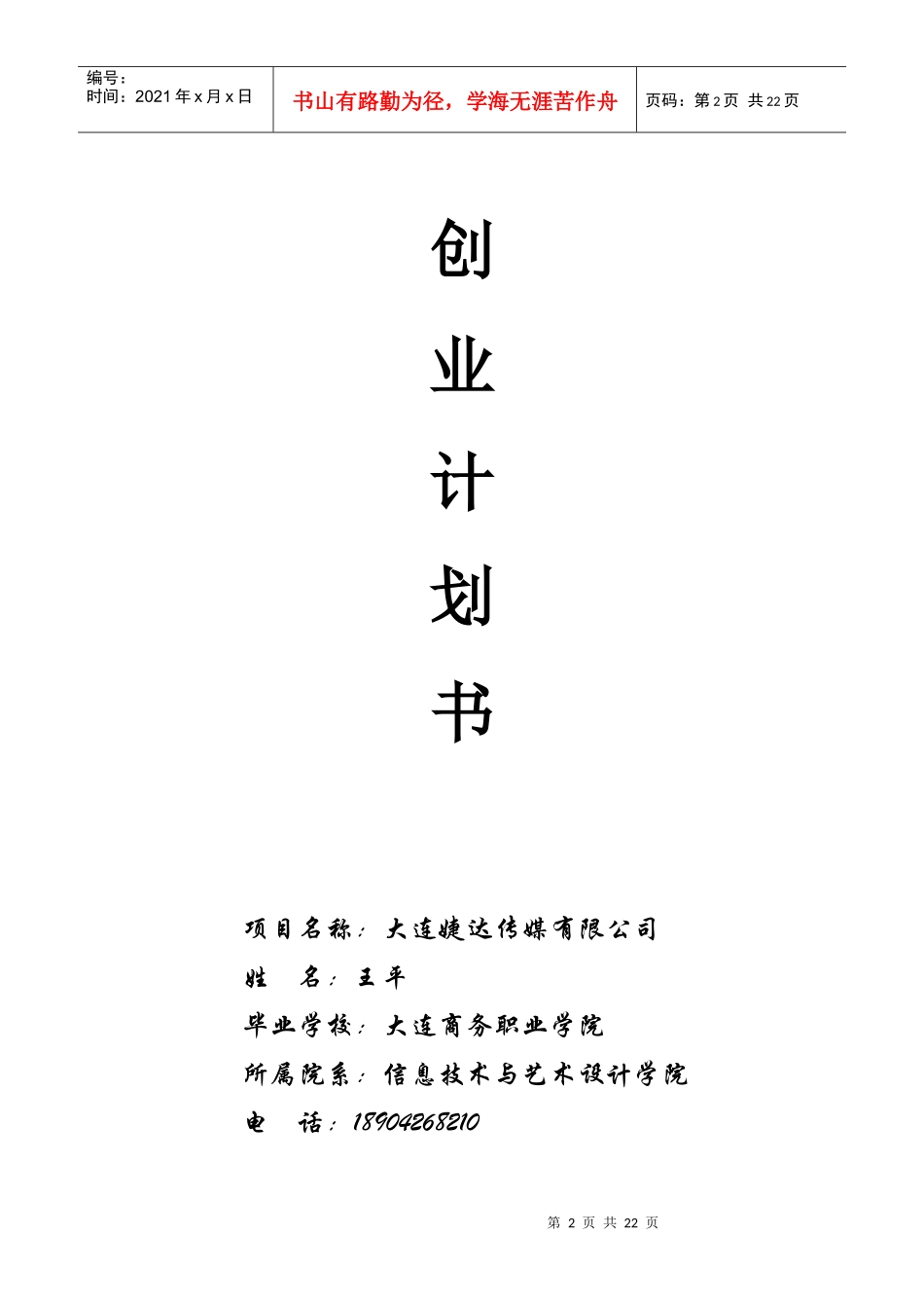 某传媒有限公司商业计划书_第1页