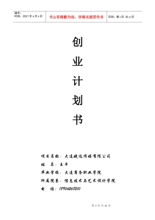 某传媒有限公司商业计划书