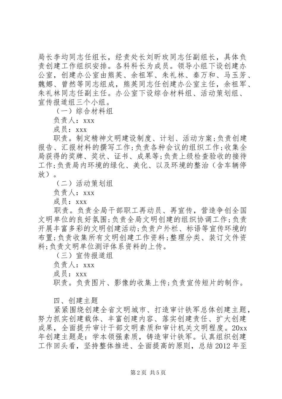 审计局创建全国文明单位工作方案_第2页