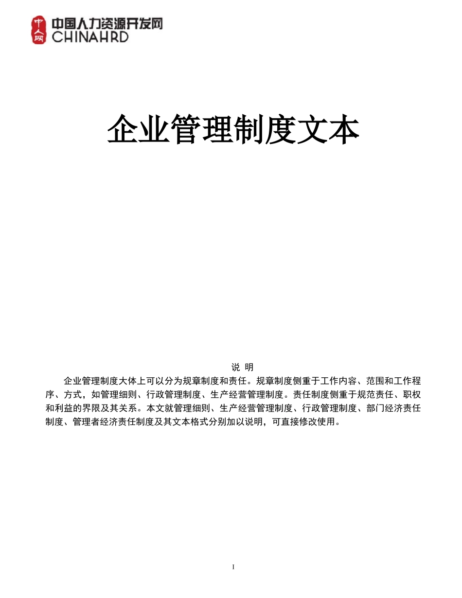 最新企业管理制度大全_第1页