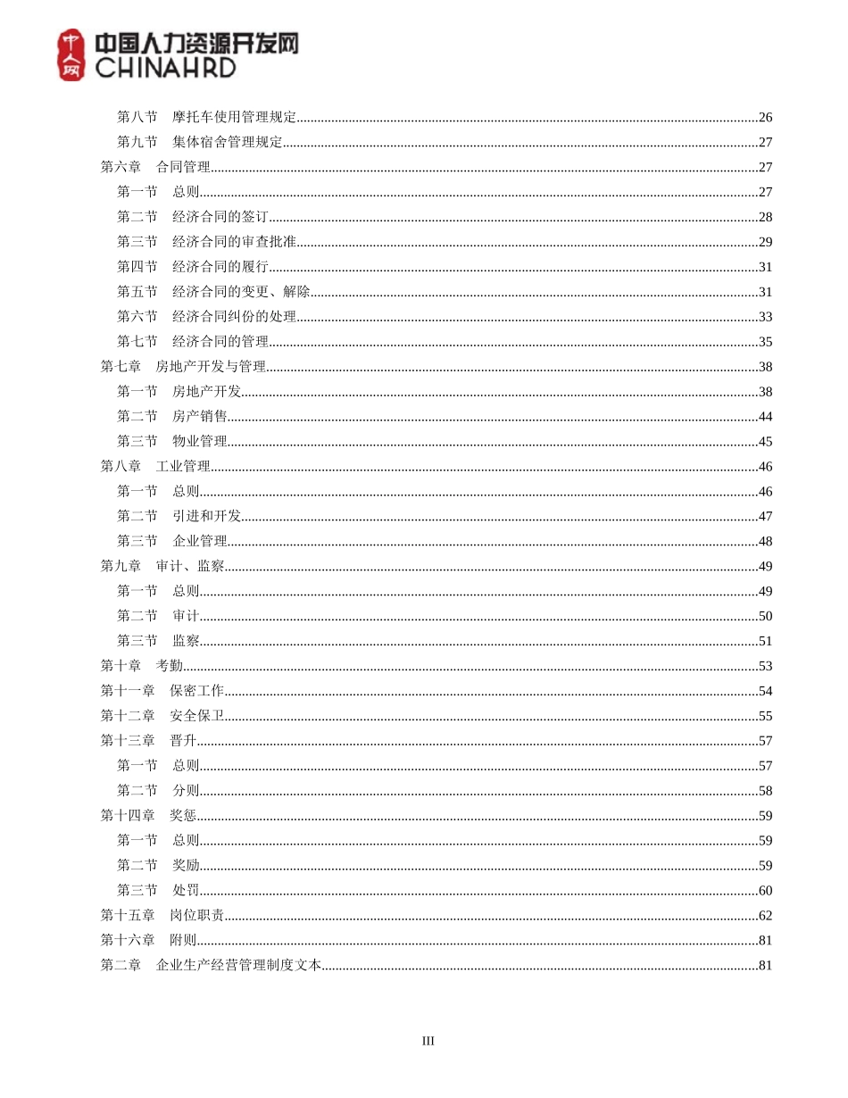 最新企业管理制度大全_第3页