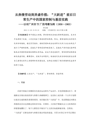 从热情劳动到弄虚作假“大跃进”前后日常生产中的国家