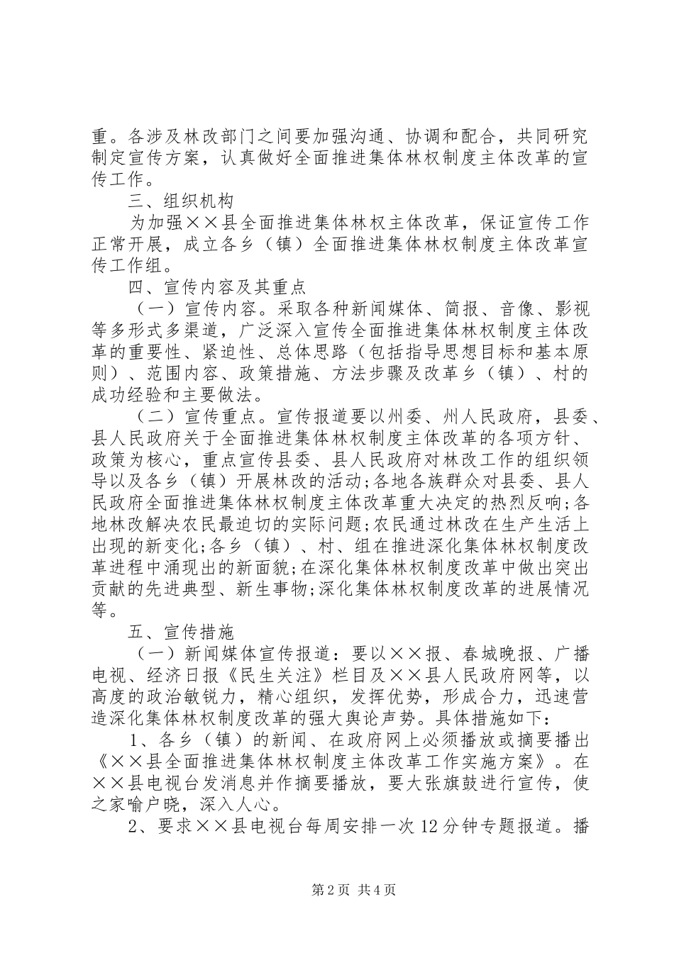 集体林权制度主体改革宣传工作实施方案_第2页