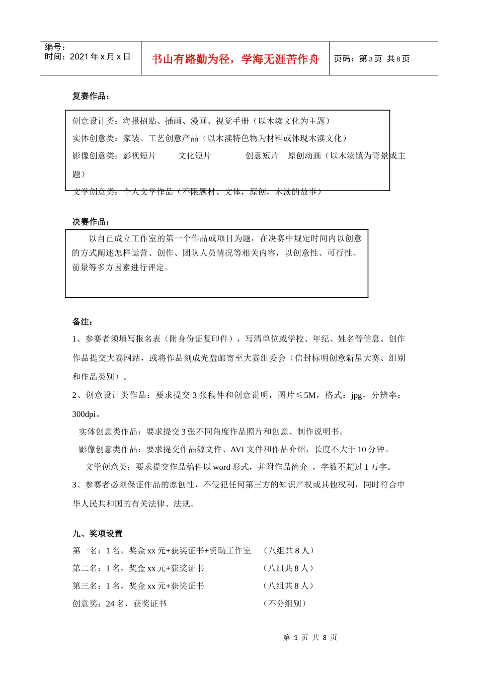 木渎“创意新星”大奖赛总体策划草案_第3页