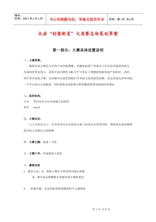 木渎“创意新星”大奖赛总体策划草案