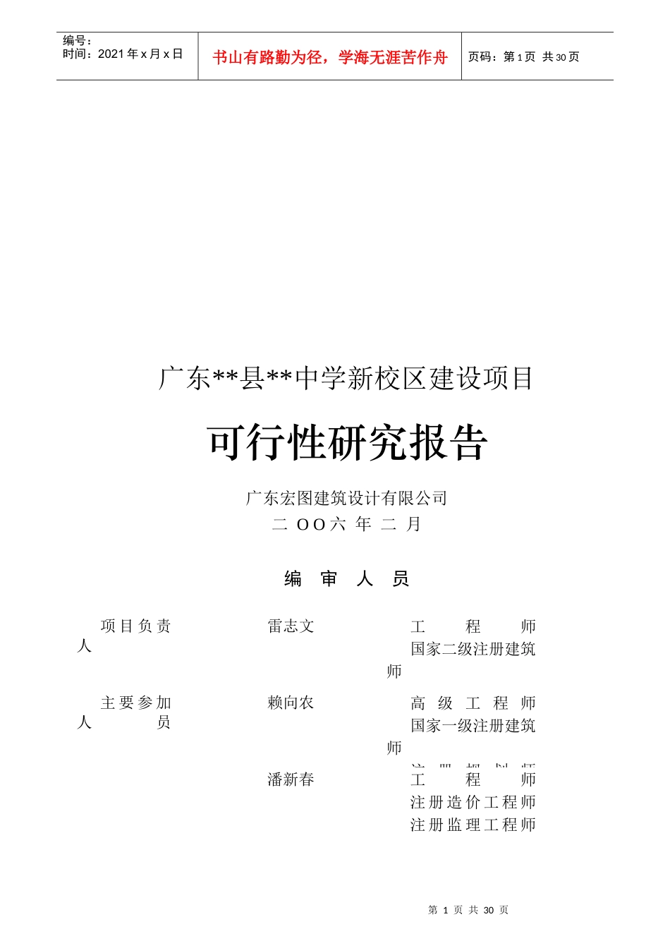 某中学新校区建设项目可行性研究报告_第1页